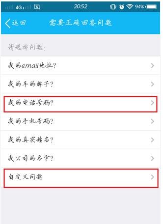 手机qq怎么设置问题加好友图文教程