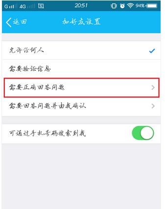 手机qq怎么设置问题加好友图文教程