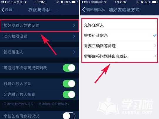 手机qq怎么设置问题加好友图文教程