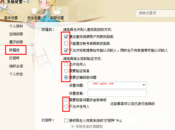 手机qq怎么设置问题加好友图文教程