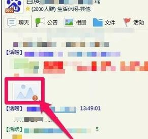 怎样解决qq图片接收失败的问题