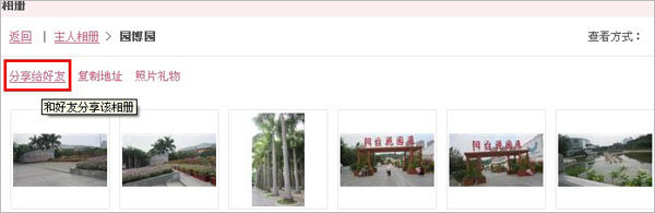 QQ�ռ���Ƭ��η�����ָ���ĺ��ѣ�