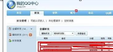 �����ָ���ɾ��qq����