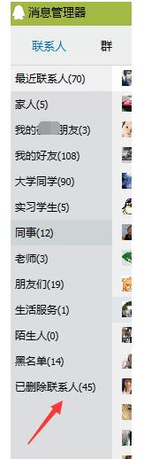QQ��ô�鿴����ɾ���ĺ���