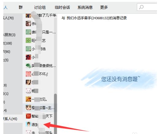 QQ��ô�鿴����ɾ���ĺ���