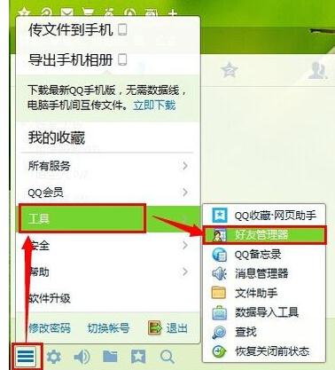 ��ô֪��QQ���ѵ���ʵ����
