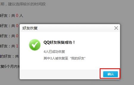 qq��ȫ���ĺ��ѻָ�