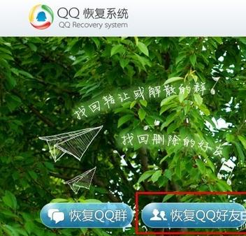 qq��ȫ���ĺ��ѻָ�