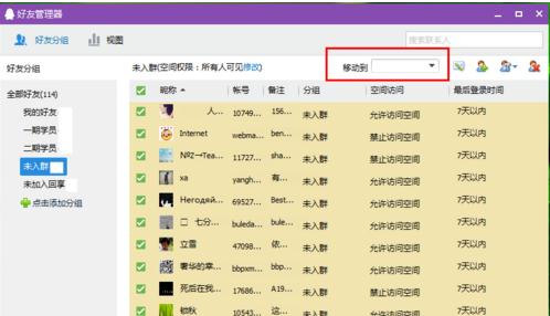 QQ������������ƶ�������