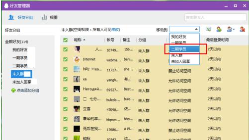 QQ������������ƶ�������