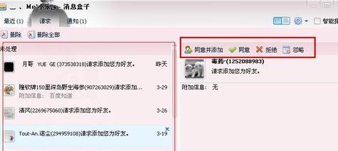 怎样查看qq好友申请记录