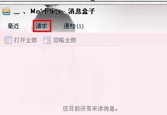 怎样查看qq好友申请记录