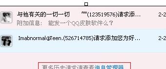怎样查看qq好友申请记录