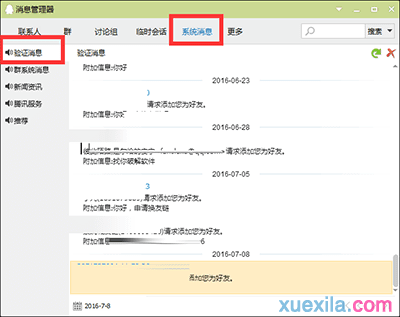 验证消息