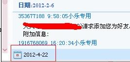怎样查看qq好友申请记录