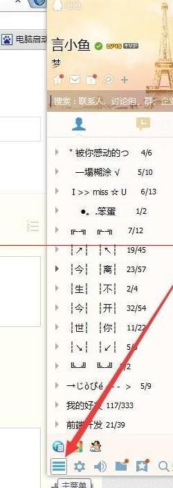 查看QQ好友等级排名的方法