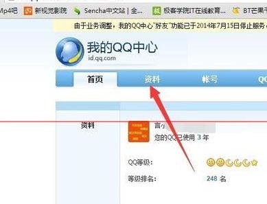 查看QQ好友等级排名的方法