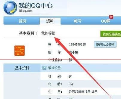 查看QQ好友等级排名的方法