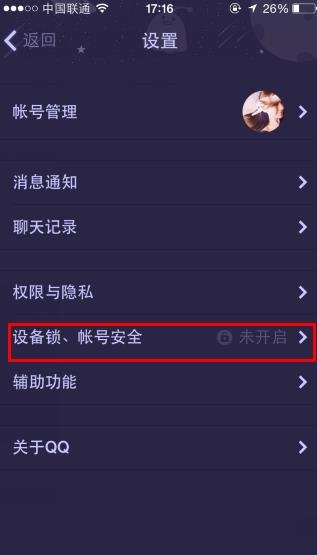 2017手机QQ怎么改密码_qq改密码的方法教程