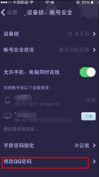 2017手机QQ怎么改密码_qq改密码的方法教程