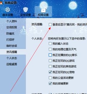 如何关闭qq新闻