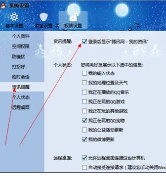 如何关闭qq新闻