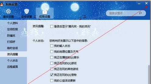 如何关闭qq新闻