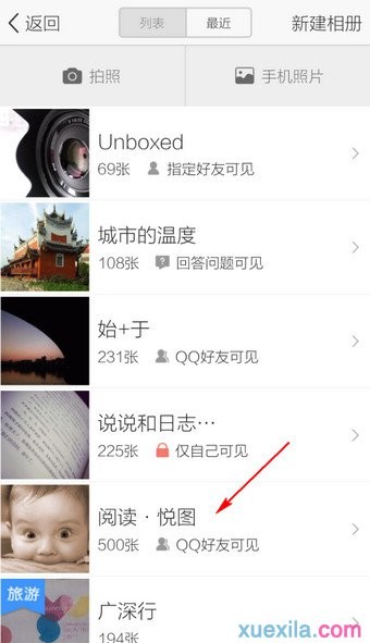 如何使用手机qq删除空间相册