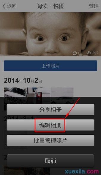 如何使用手机qq删除空间相册