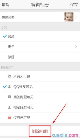 如何使用手机qq删除空间相册
