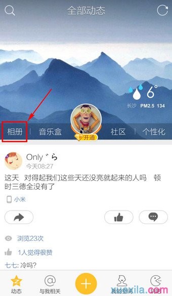 如何使用手机qq删除空间相册