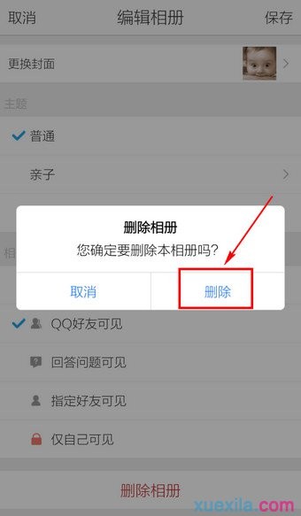 如何使用手机qq删除空间相册