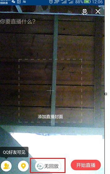 怎样使用qq直播功能