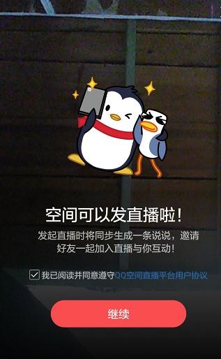 怎样使用qq直播功能