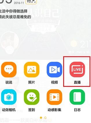 怎样使用qq直播功能